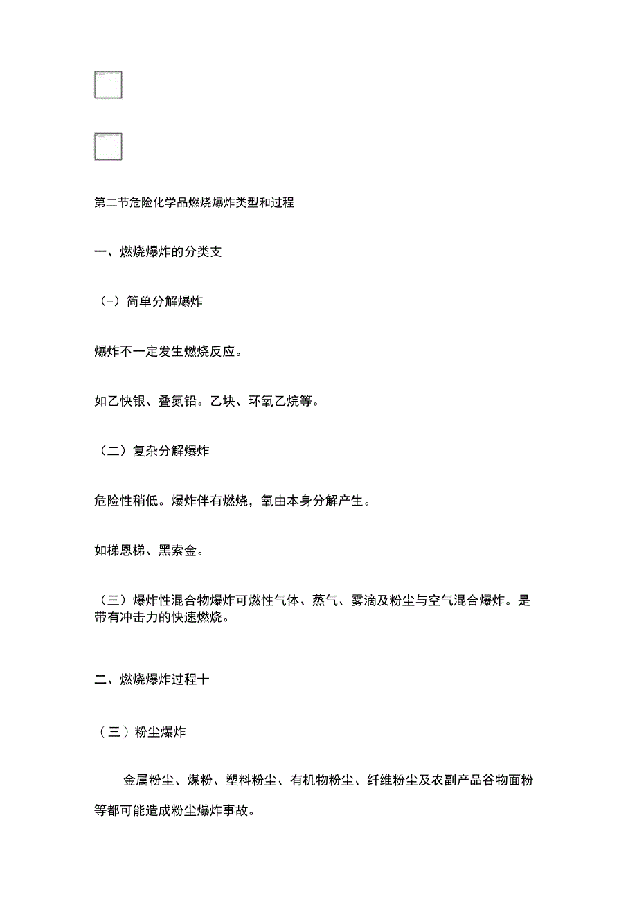 注安《技术》第五章高频考点30个.docx_第2页