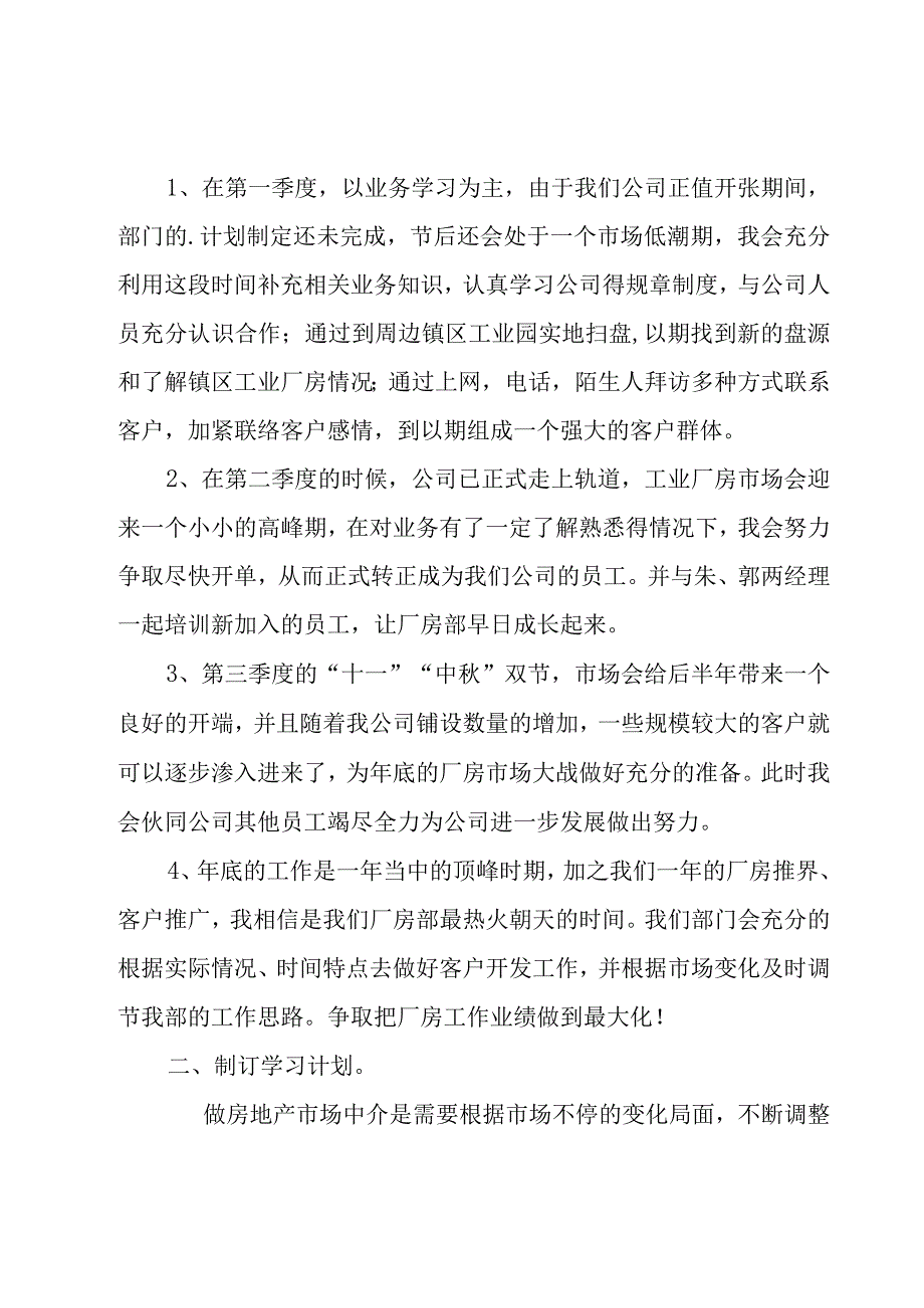 有关公司个人工作计划范文十篇.docx_第3页