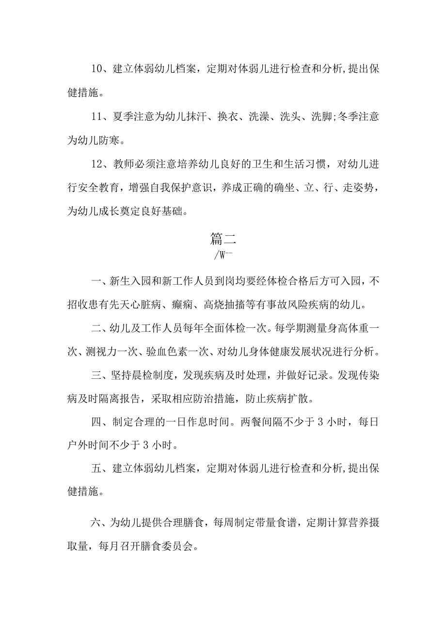 幼儿园卫生保健制度两篇.docx_第2页