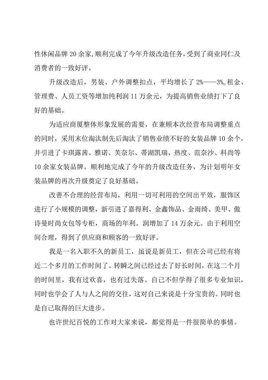 收银员年终工作总结.docx_第3页