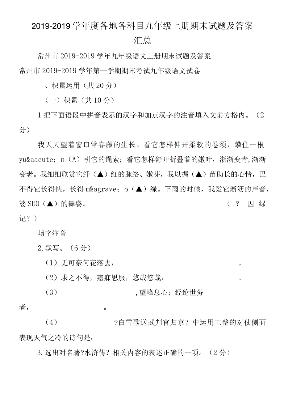 度各地各科目九年级上册期末试题及答案汇总.docx_第1页