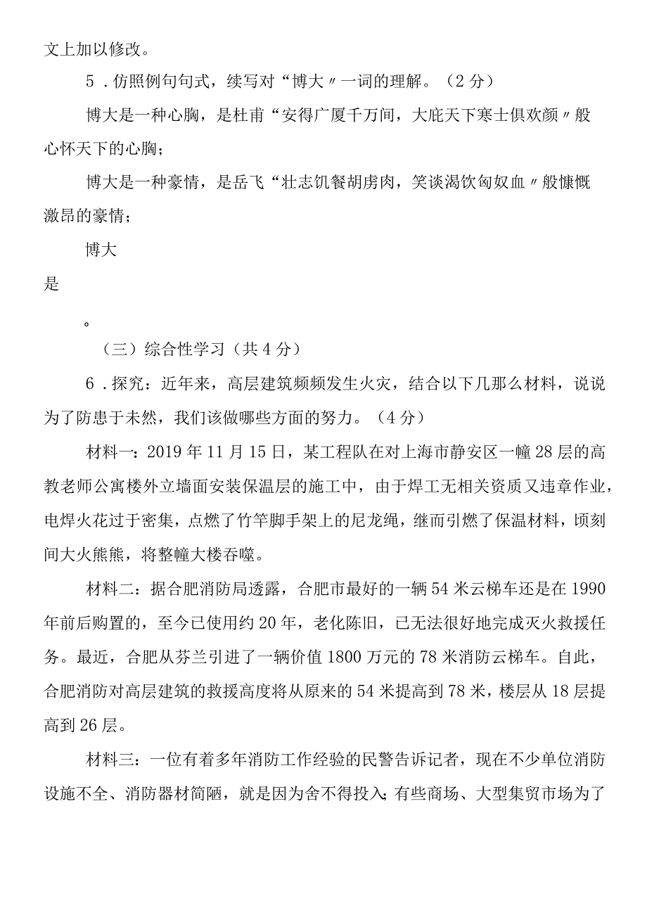 度各地各科目九年级上册期末试题及答案汇总.docx_第3页