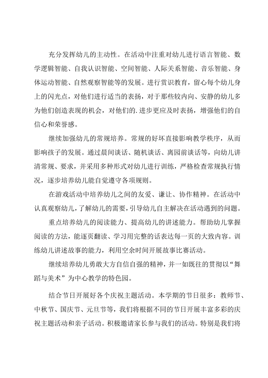 幼儿园个人工作计划锦集7篇.docx_第3页