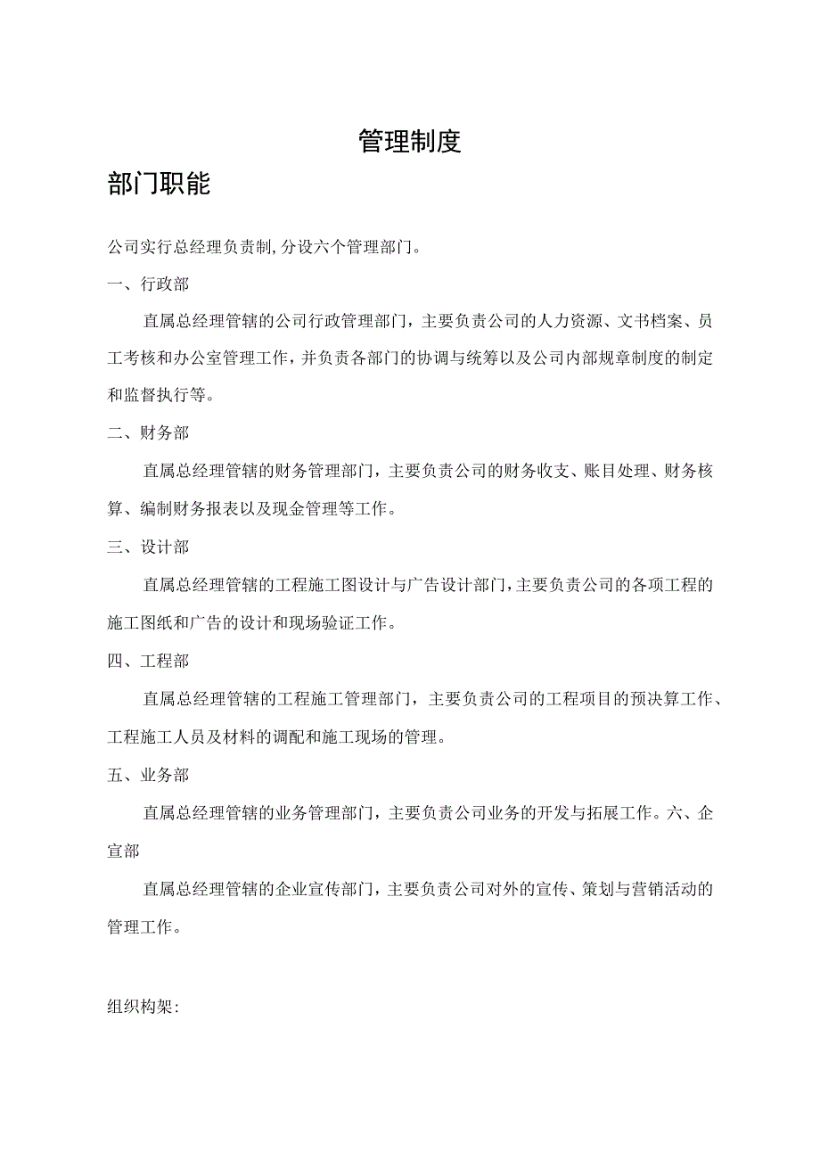 武汉市飞斯特建筑装饰设计工程有限公司管理制度.docx_第1页