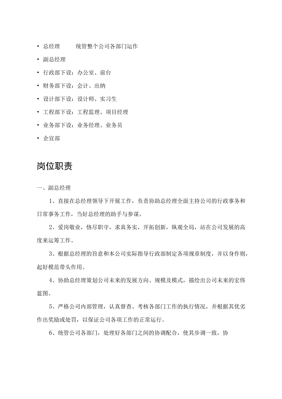 武汉市飞斯特建筑装饰设计工程有限公司管理制度.docx_第2页