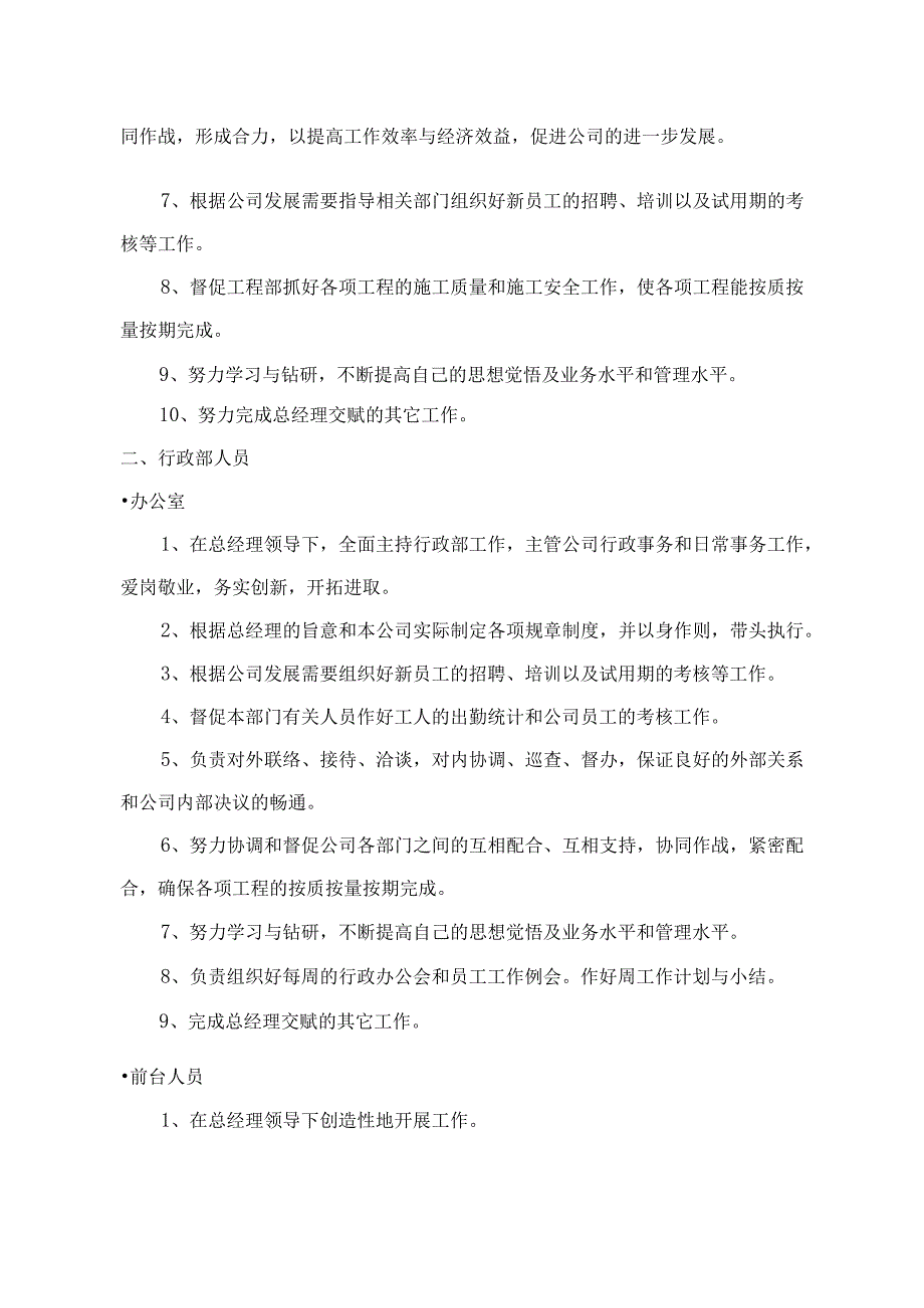 武汉市飞斯特建筑装饰设计工程有限公司管理制度.docx_第3页