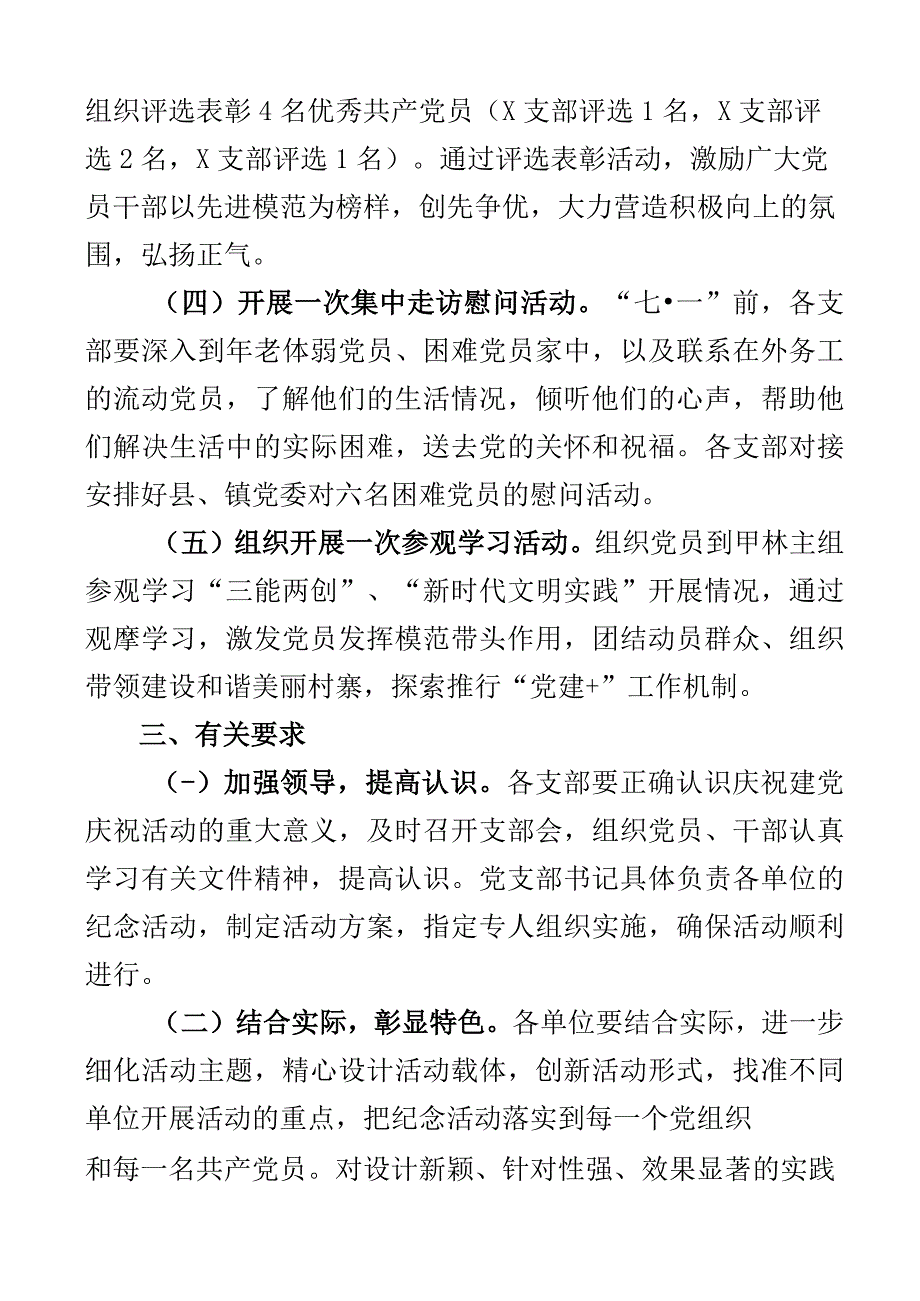 村党总支七一建党节活动方案支部2篇.docx_第2页