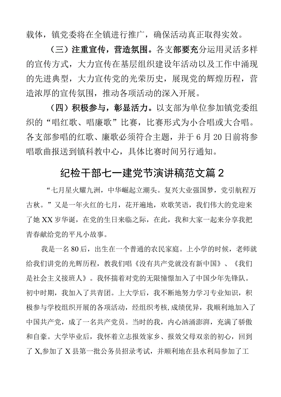 村党总支七一建党节活动方案支部2篇.docx_第3页