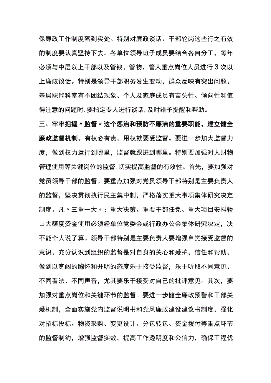 局长在加大力度深入推进2023年全局党风廉政建设和反不廉洁工作会议上的讲话.docx_第3页