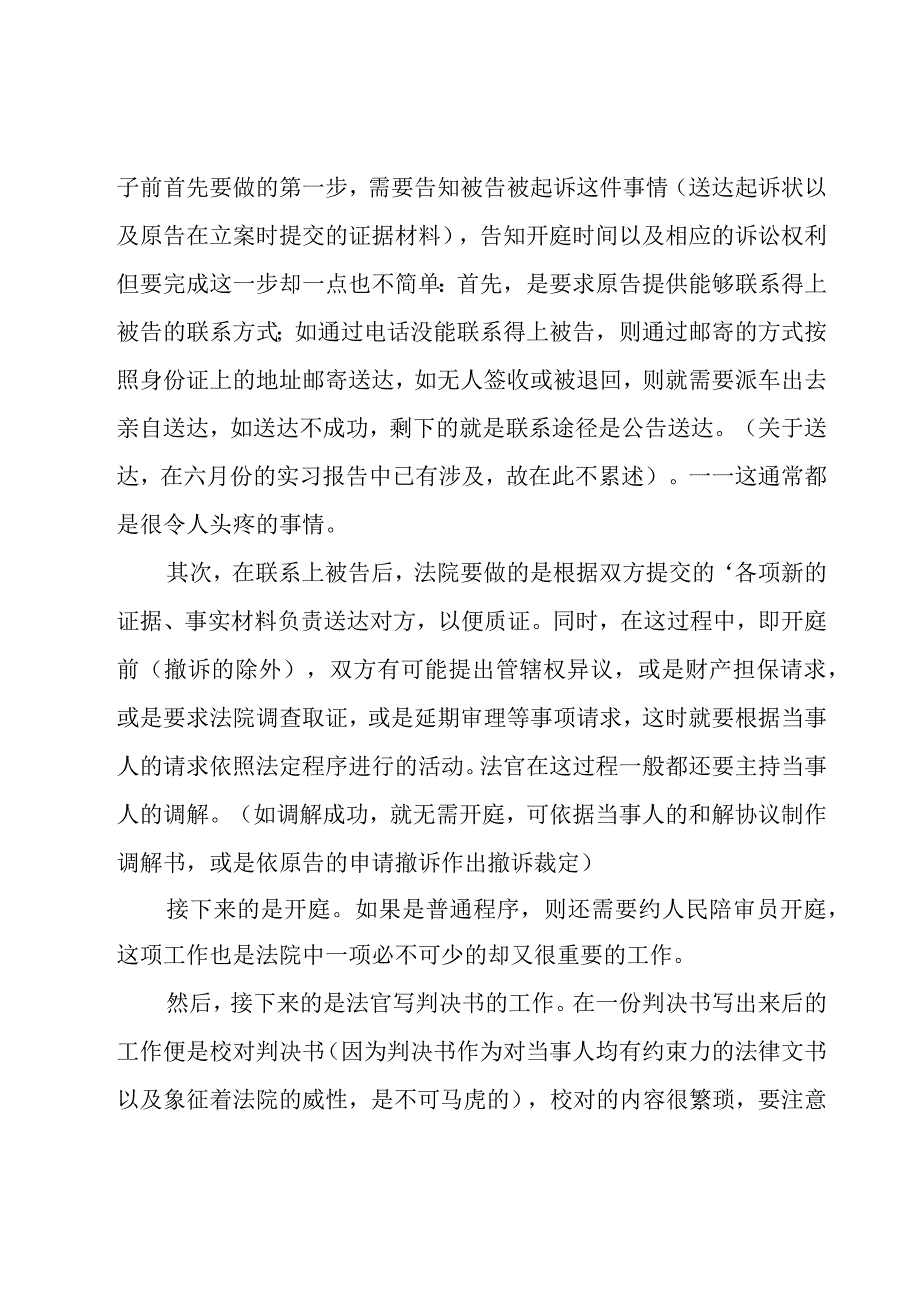 应届毕业生实习工作总结.docx_第2页