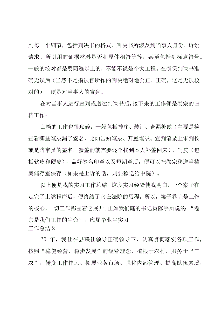 应届毕业生实习工作总结.docx_第3页