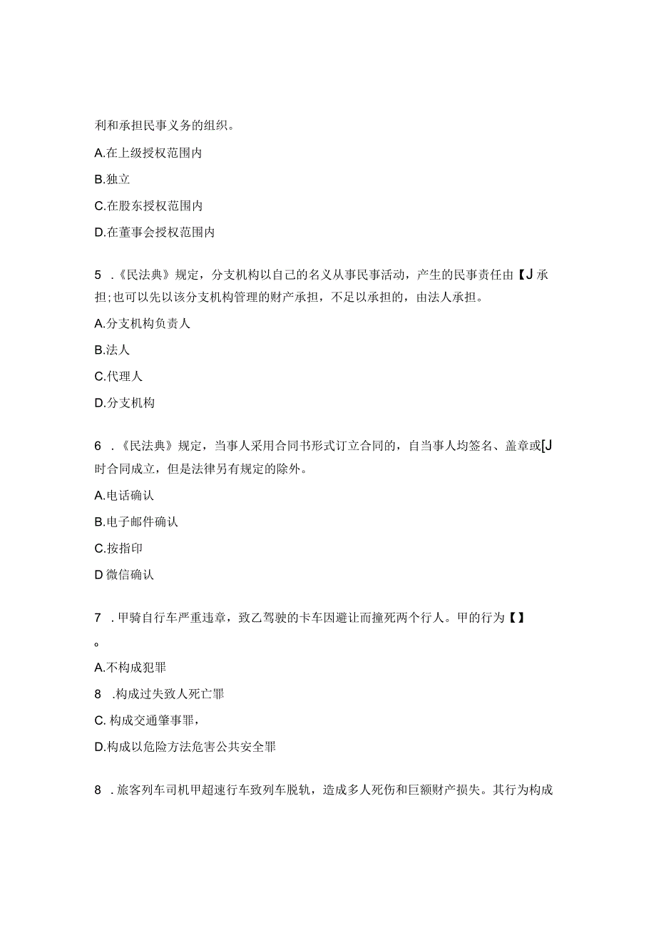 民法典宣传月及预防违法犯罪普法宣传知识试题.docx_第2页