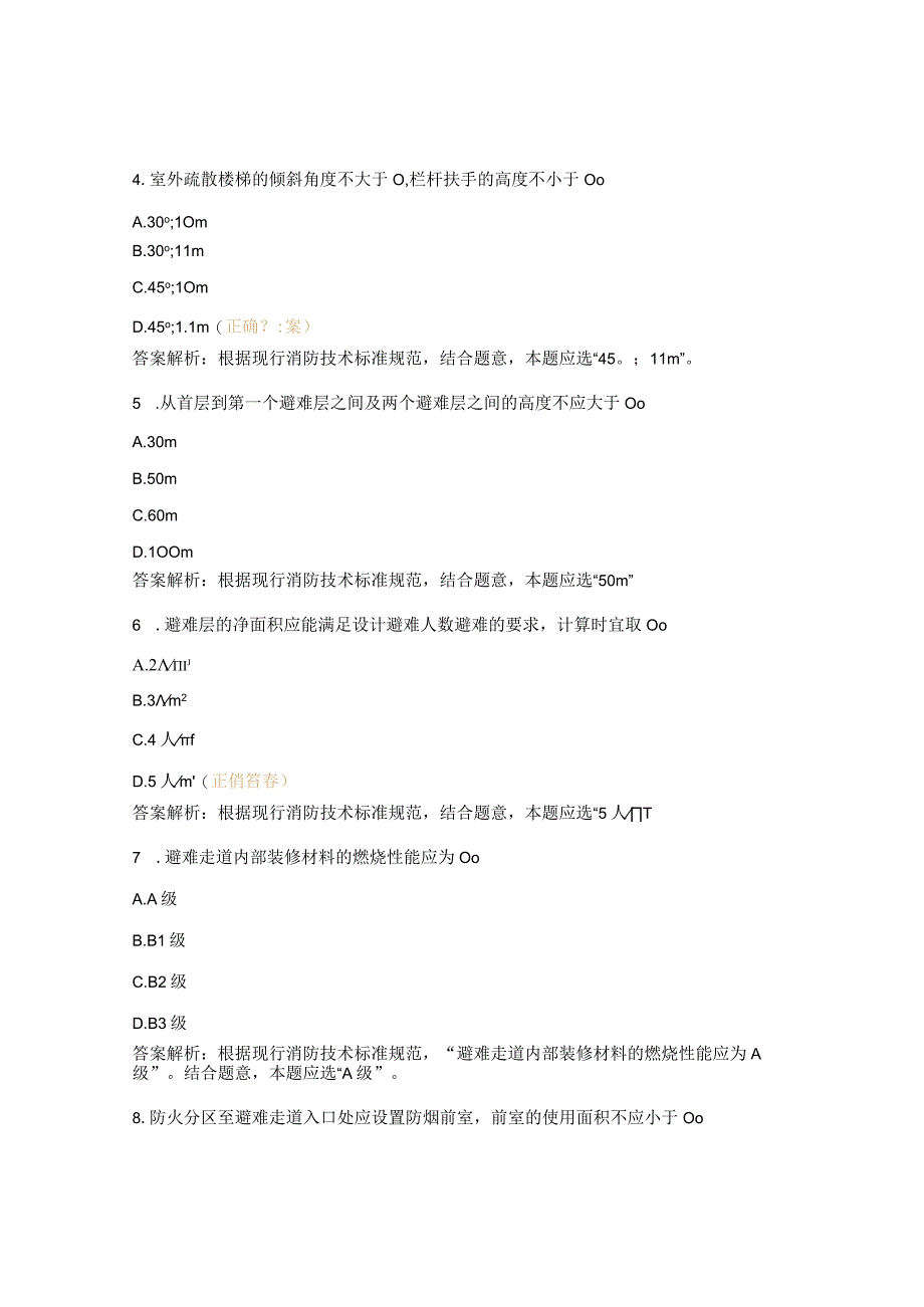 建筑防火基本知识试题3.docx_第2页