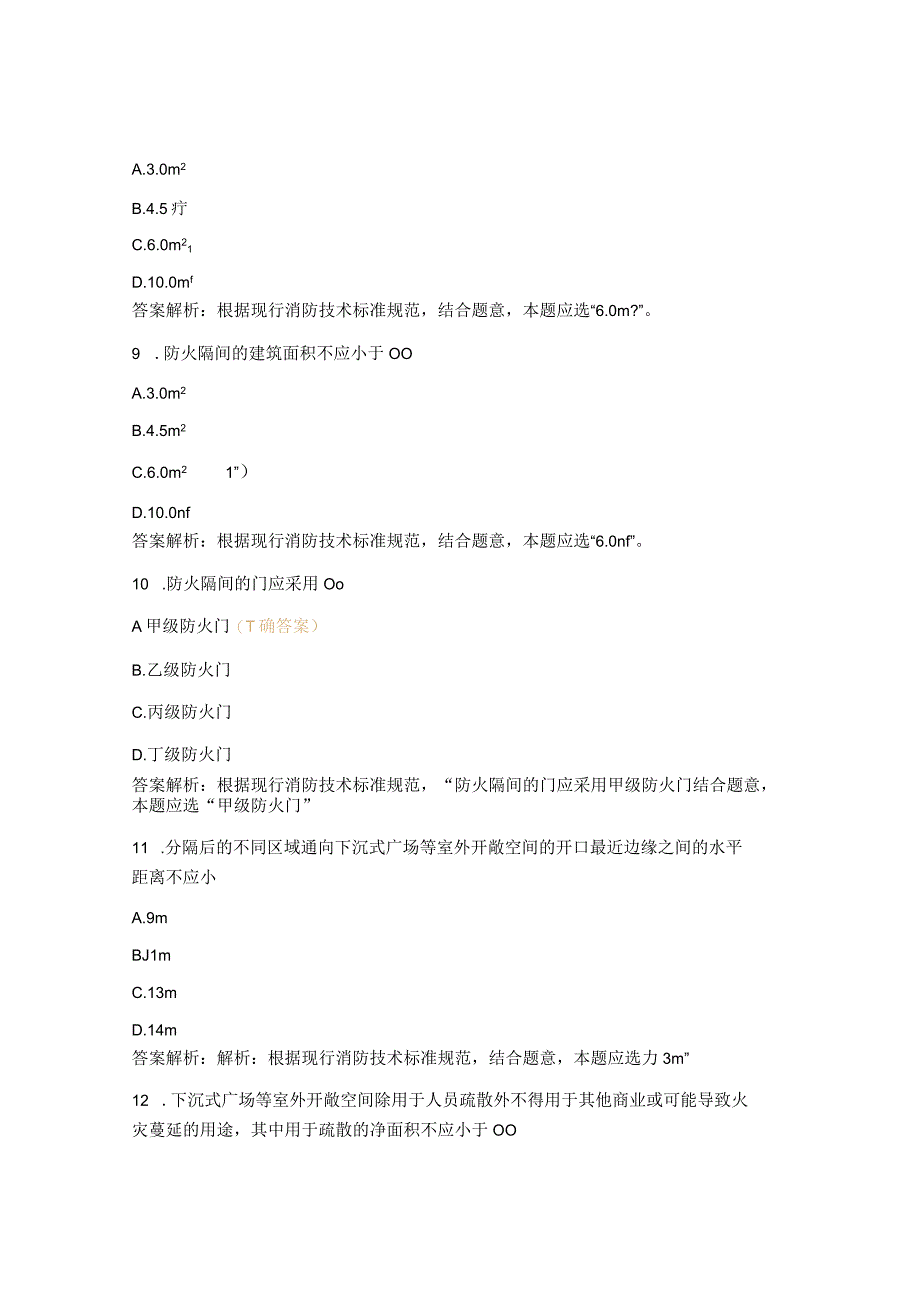 建筑防火基本知识试题3.docx_第3页