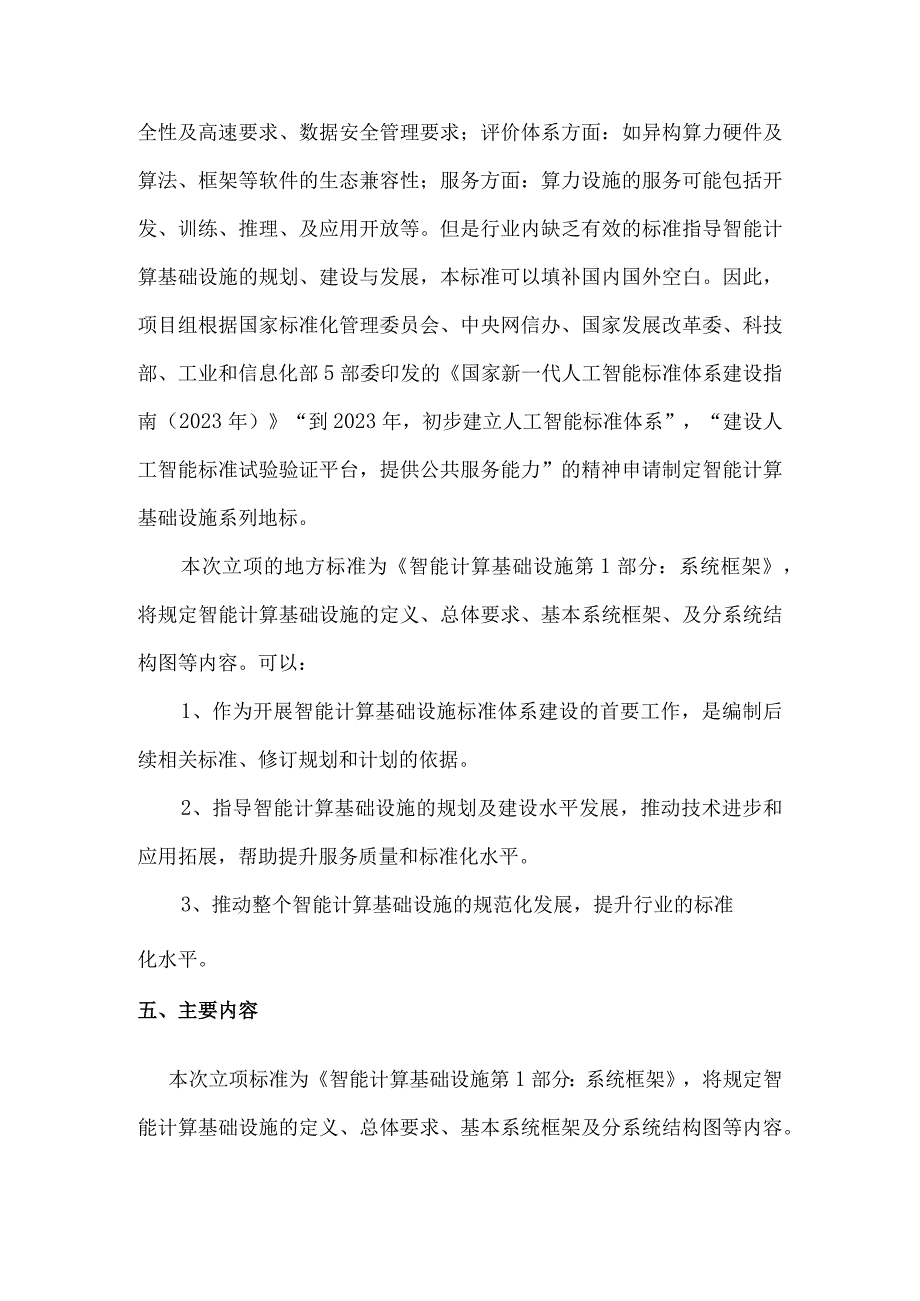 智能计算基础设施 第1部分：系统框架.docx_第2页