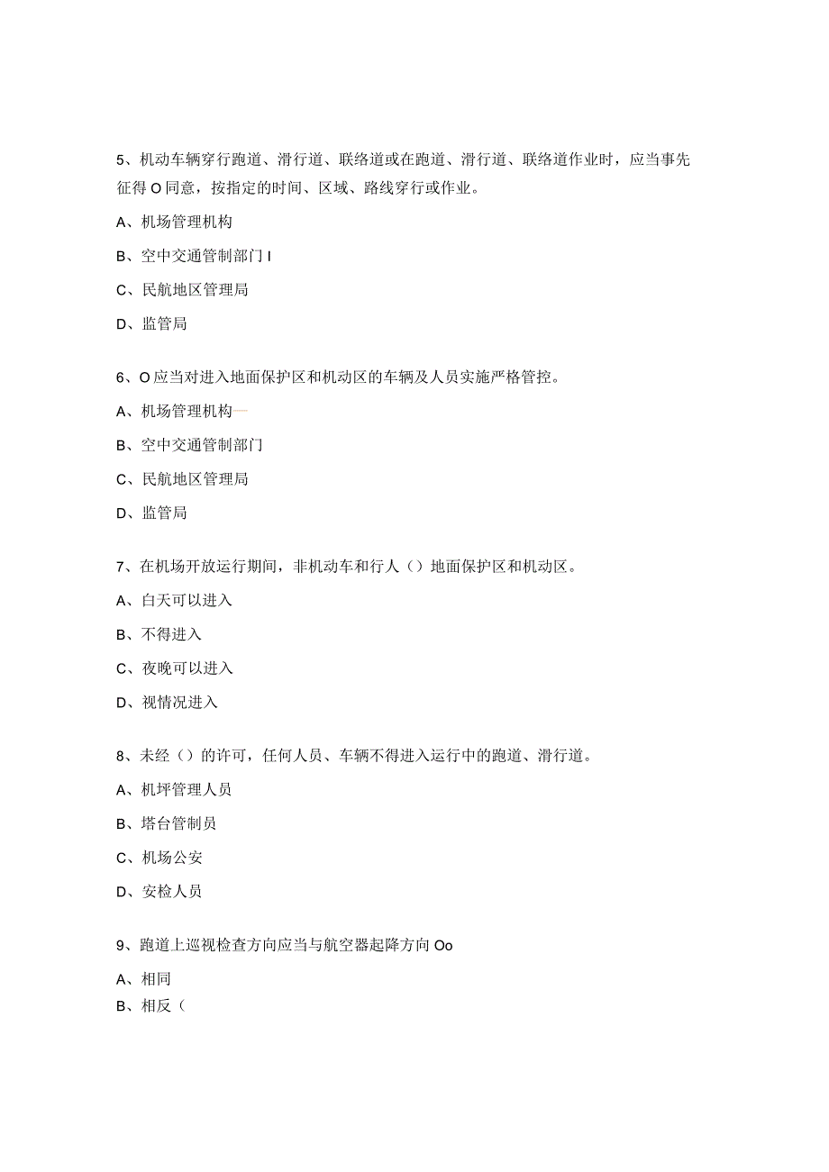 机场防止跑道侵入常识考核试题地面人员.docx_第2页