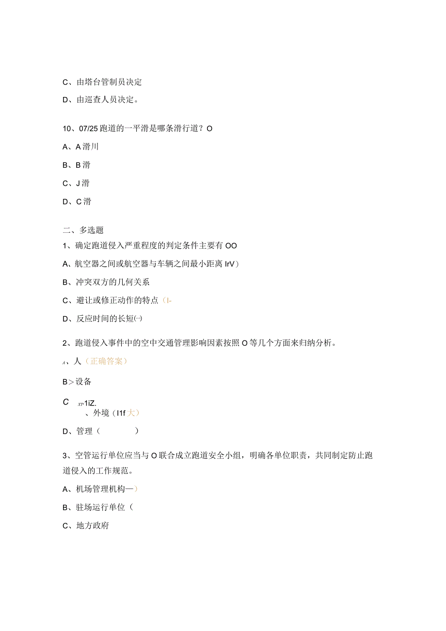 机场防止跑道侵入常识考核试题地面人员.docx_第3页