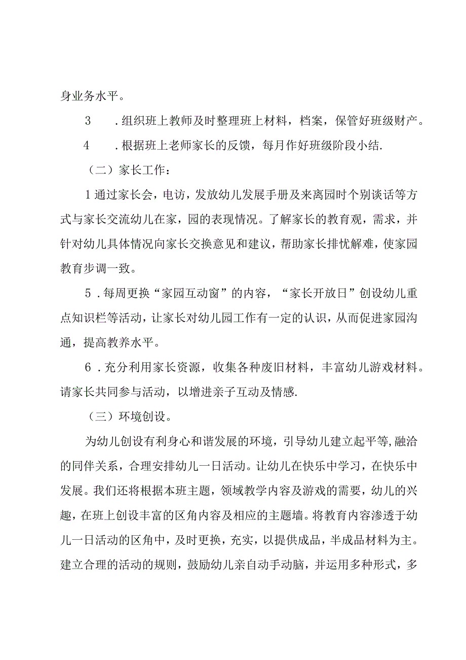 幼儿园大班上学期班务工作计划合集5篇.docx_第3页