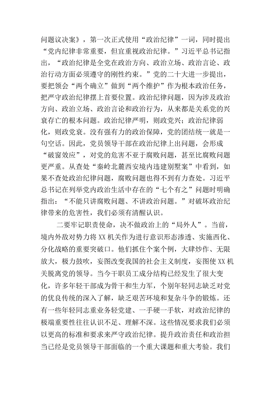 开展2023年纪检监察干部队伍教育整顿发言材料和工作进展情况汇报汇编.docx_第2页