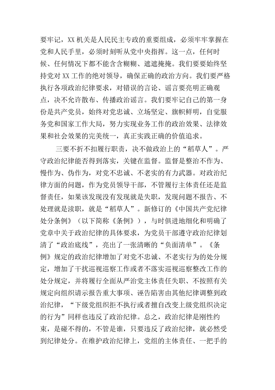 开展2023年纪检监察干部队伍教育整顿发言材料和工作进展情况汇报汇编.docx_第3页