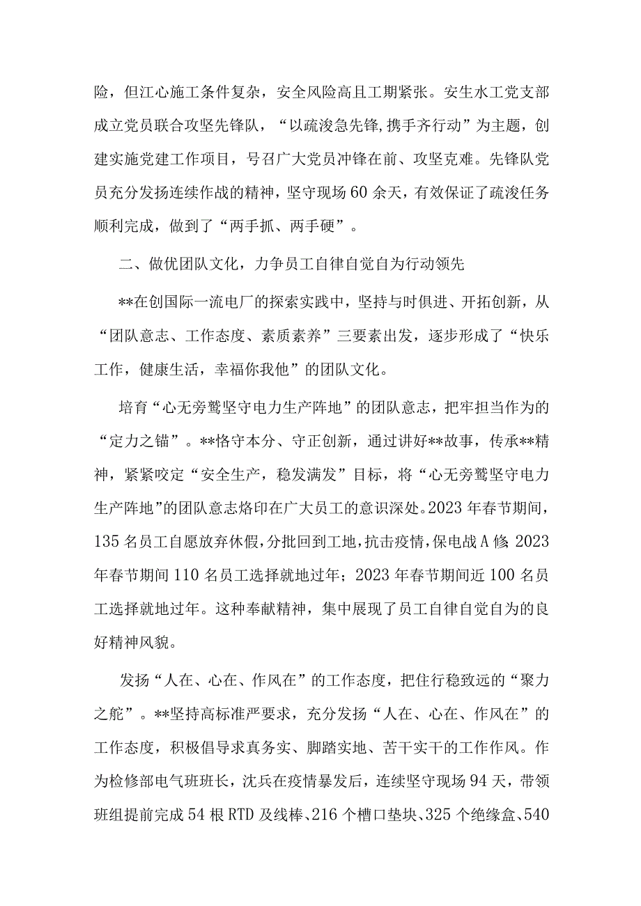 某国企党建工作总结.docx_第3页