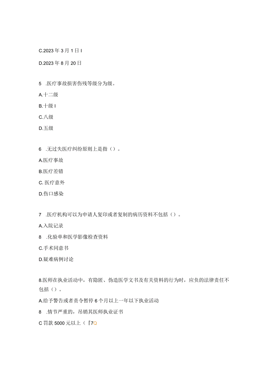 法律法规等级医院评审应知应会知识专项试题.docx_第2页