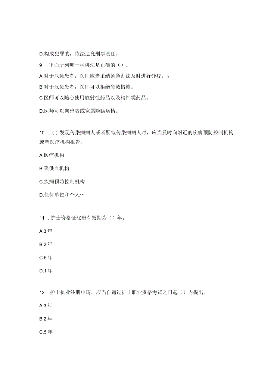 法律法规等级医院评审应知应会知识专项试题.docx_第3页