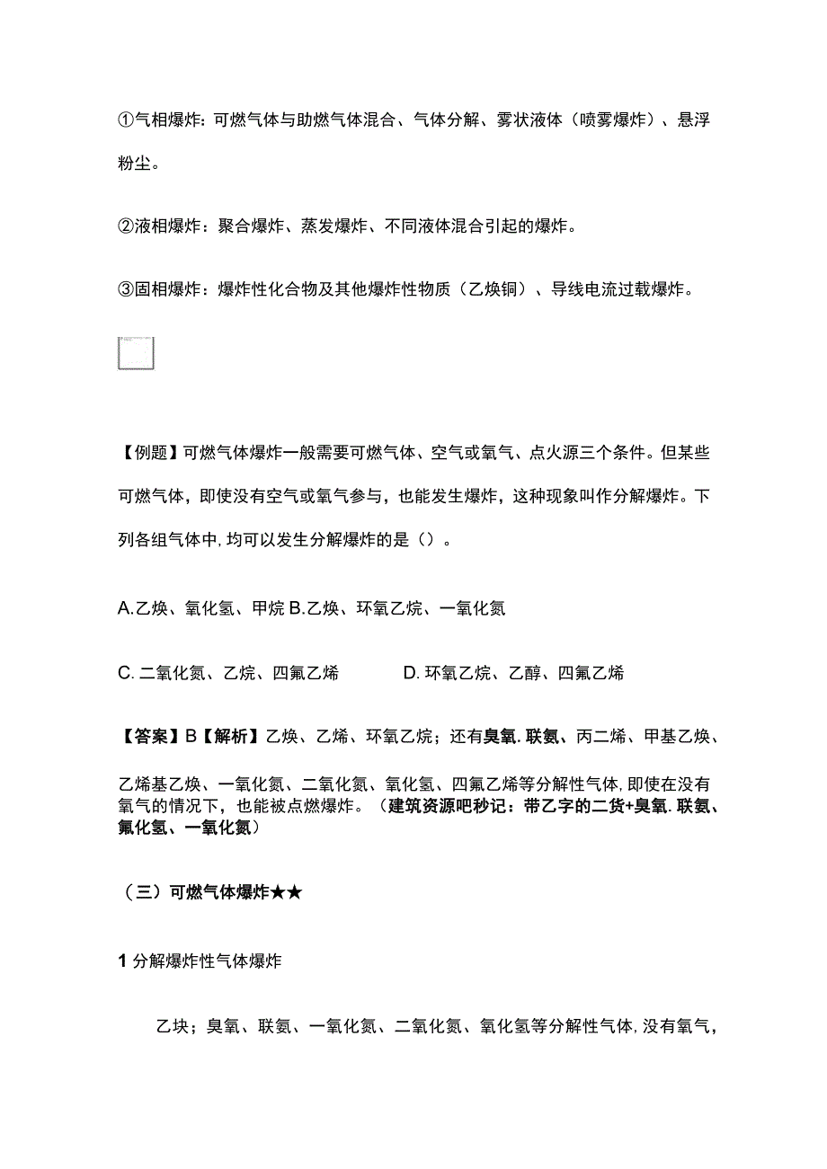 注安《技术》第四章防火防爆安全技术高频考点20个.docx_第3页