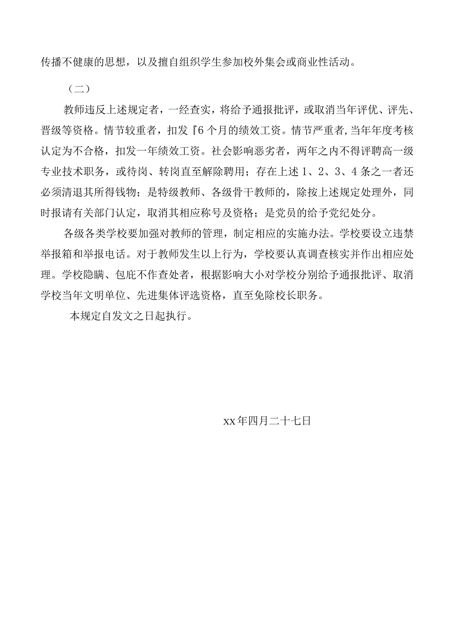 教师廉洁从教十条规定.docx_第2页