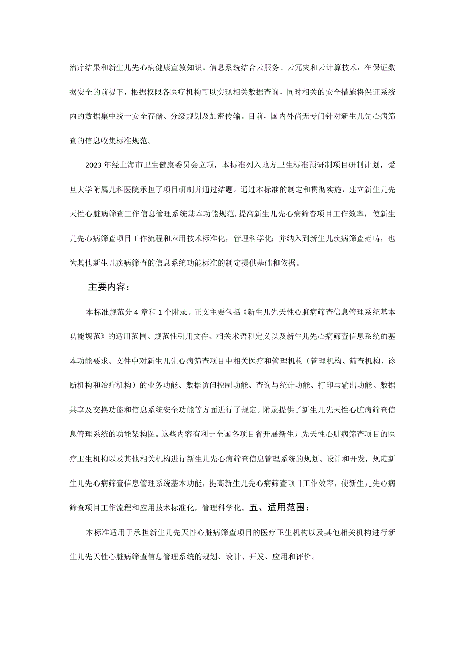 新生儿先天性心脏病筛查信息管理系统基本功能规范.docx_第2页