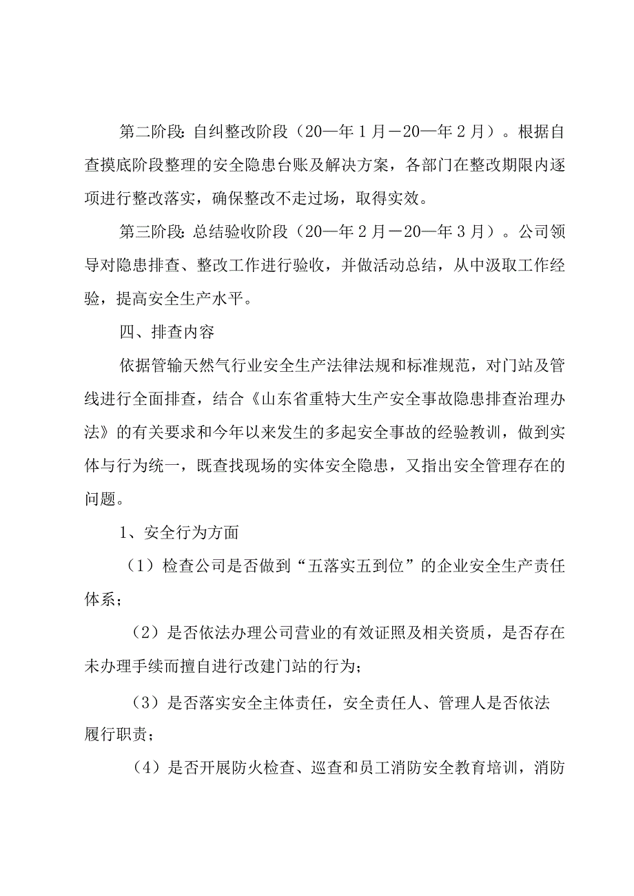 有关整治方案4篇.docx_第2页