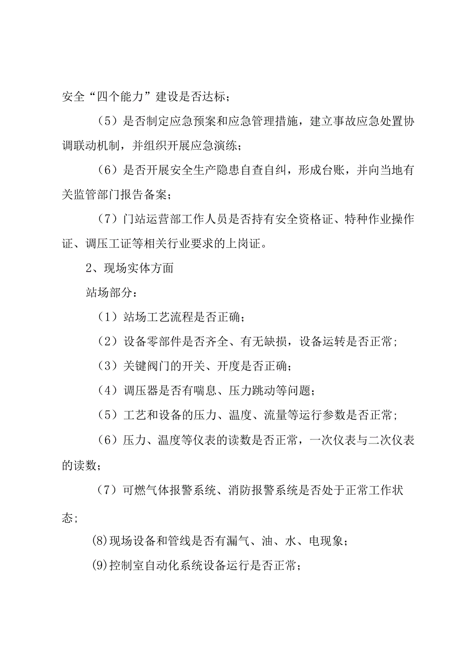 有关整治方案4篇.docx_第3页