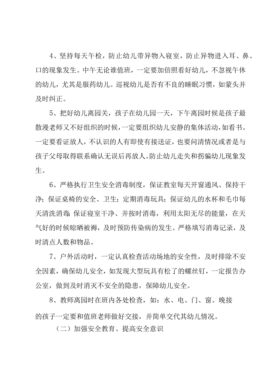 幼儿园安全教育工作计划模板合集5篇.docx_第2页