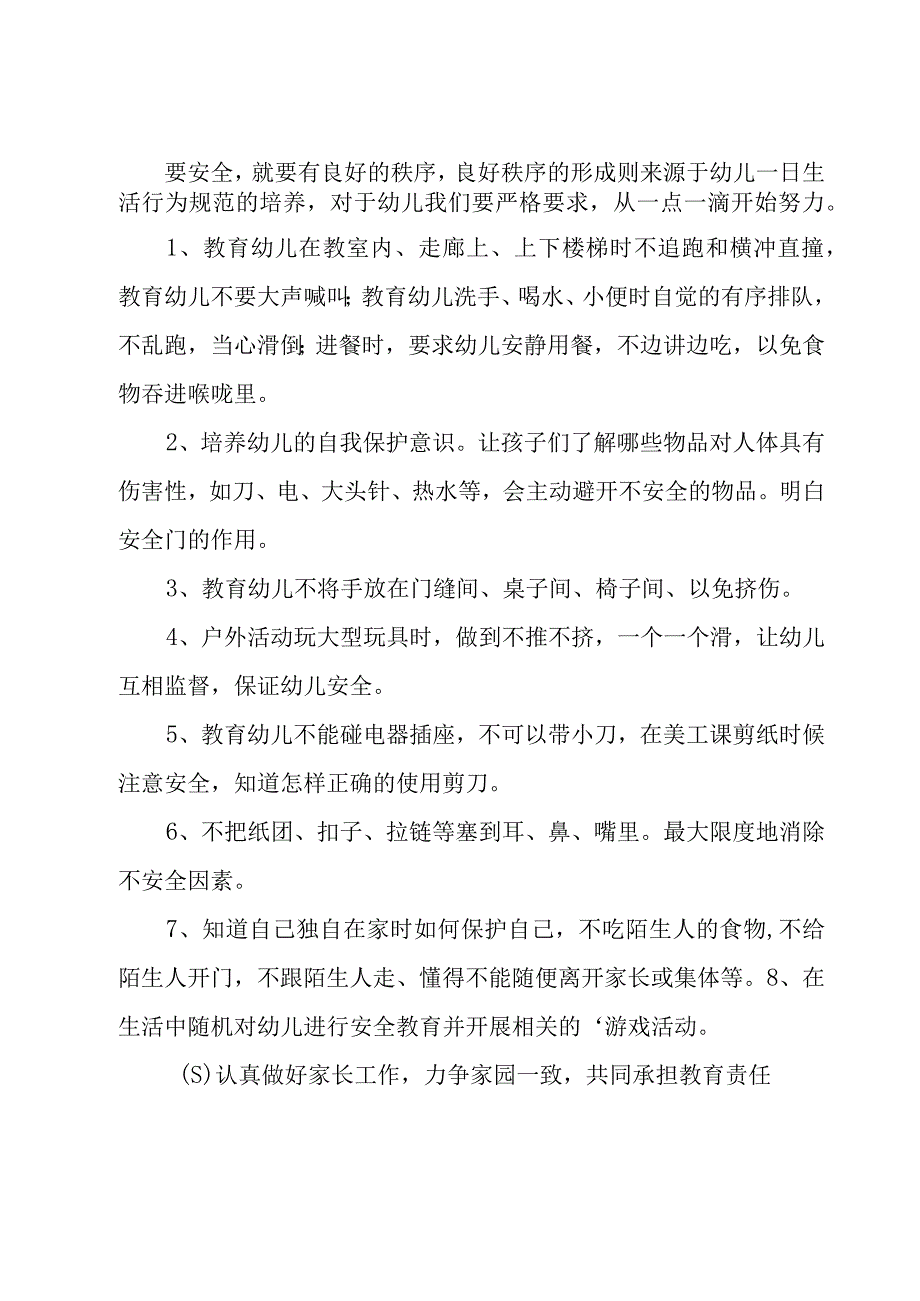 幼儿园安全教育工作计划模板合集5篇.docx_第3页