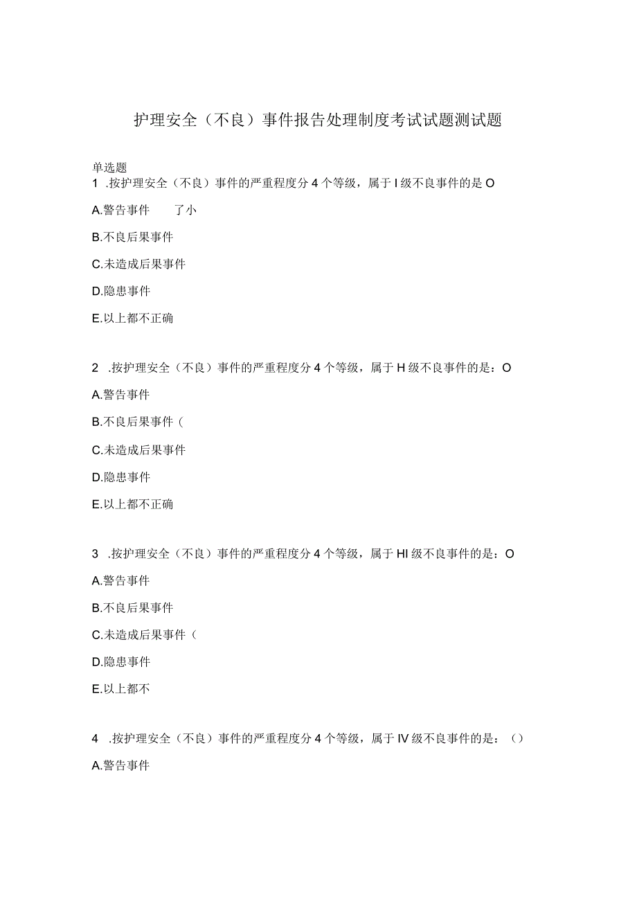 护理安全不良事件报告处理制度考试试题测试题库.docx_第1页