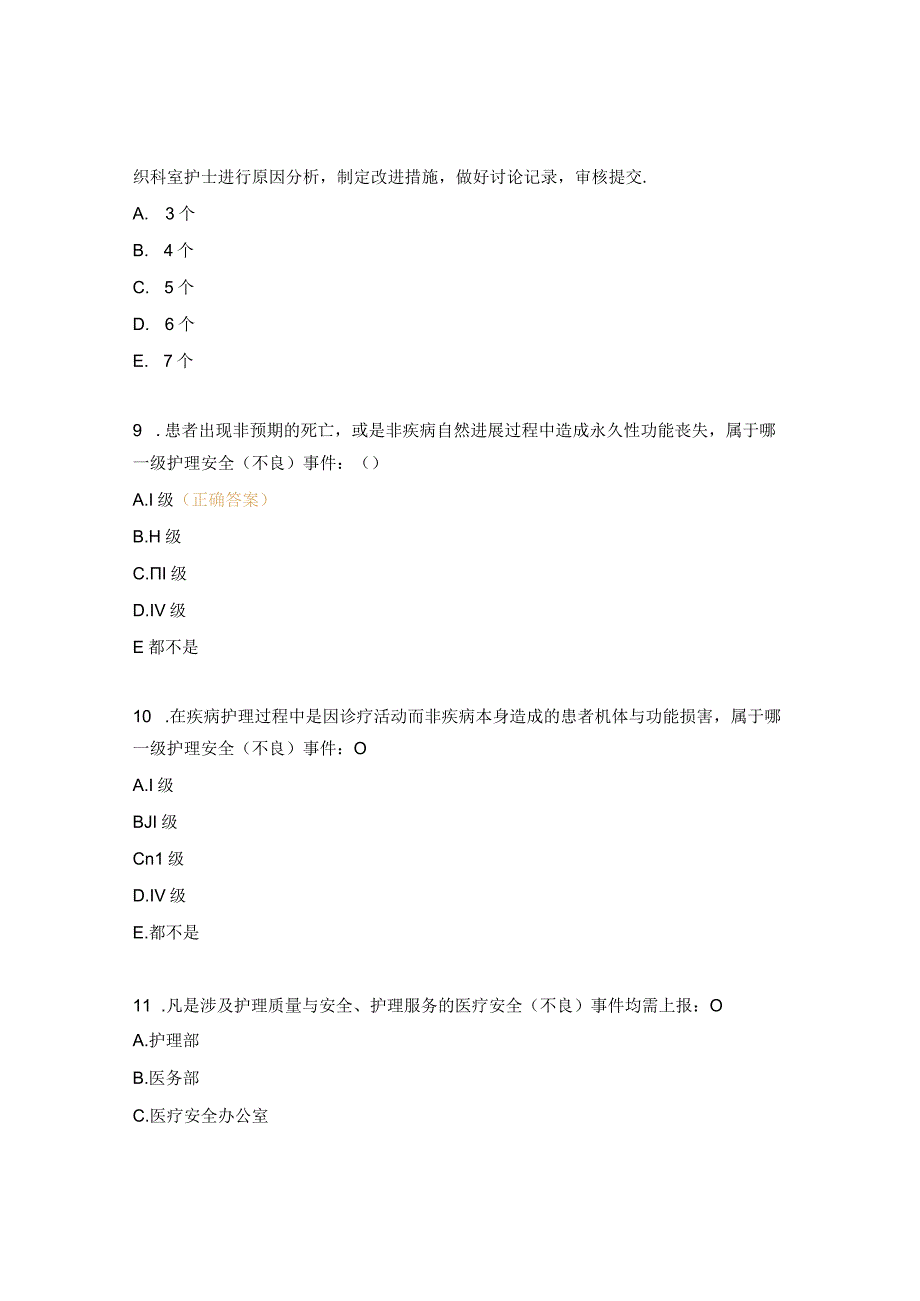 护理安全不良事件报告处理制度考试试题测试题库.docx_第3页