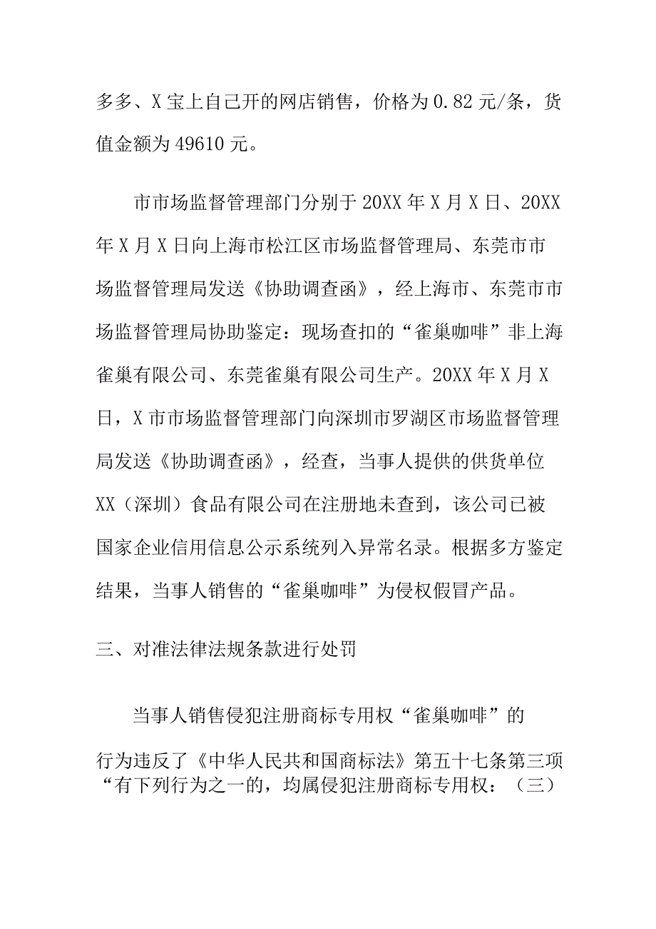 市场监管部门如何处理网购仿品牌商品冒牌商品案.docx_第2页