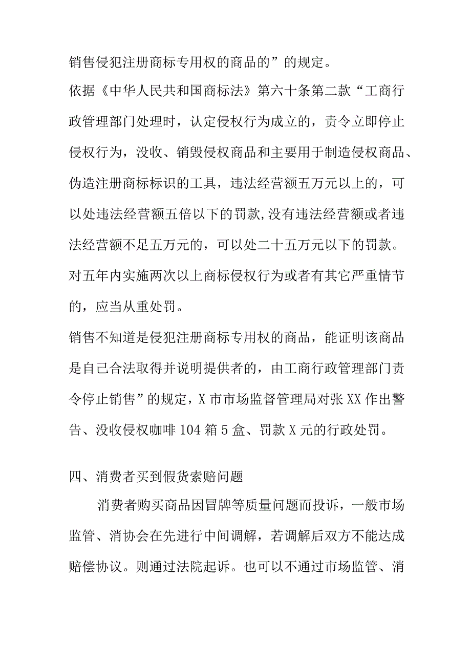 市场监管部门如何处理网购仿品牌商品冒牌商品案.docx_第3页