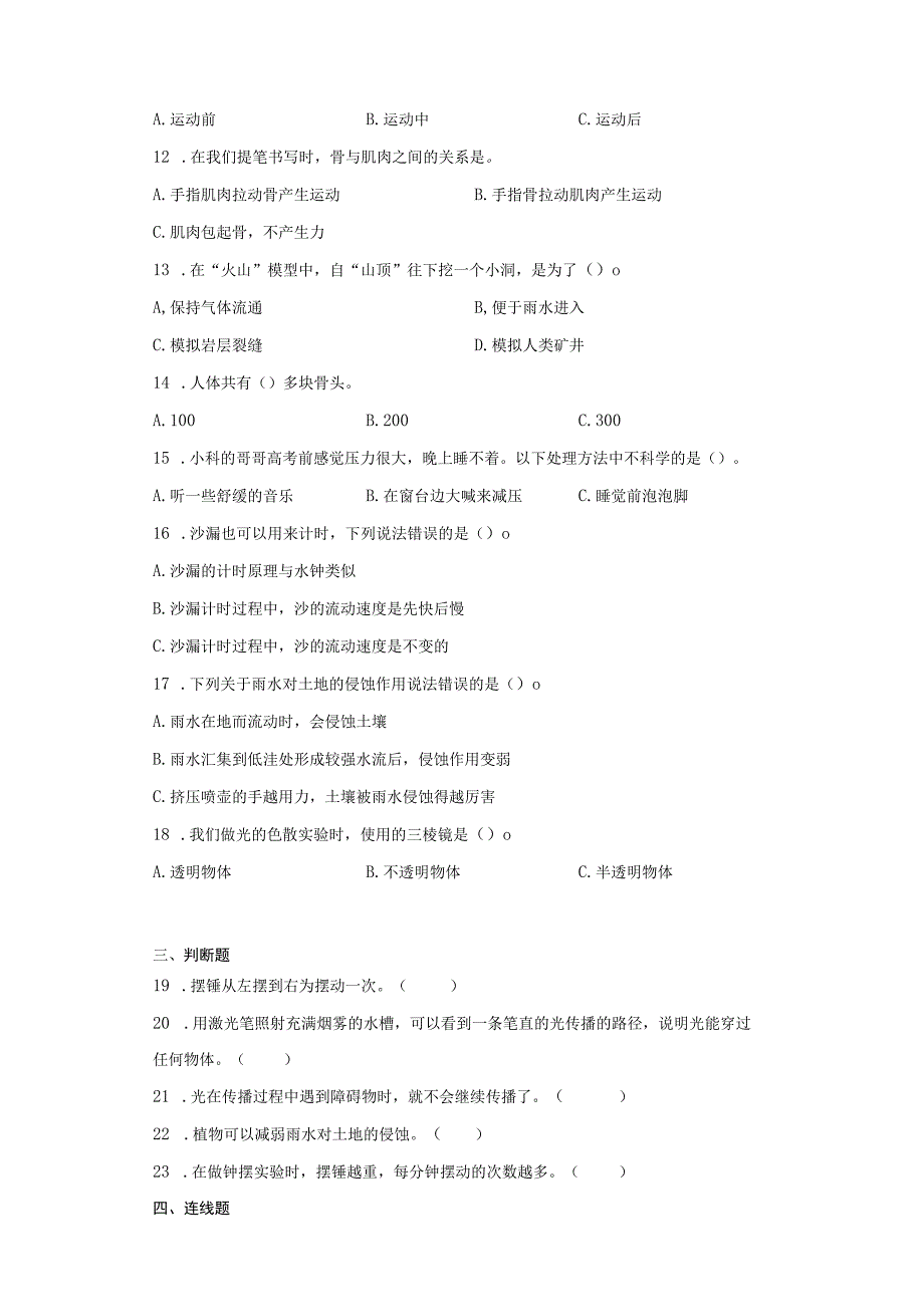 教科版五年级上册科学期末测试题.docx_第2页