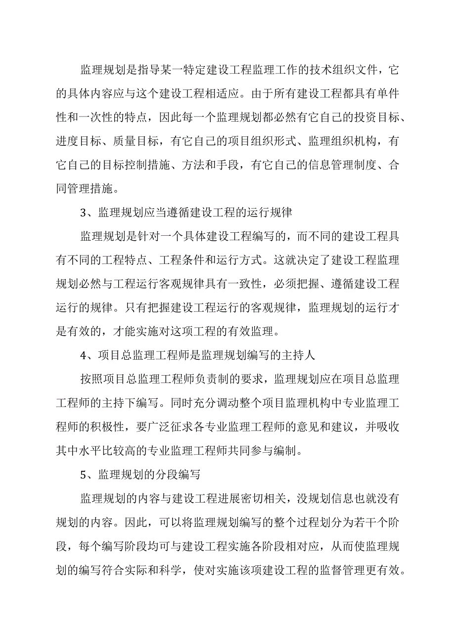 建设监理社会调查报告土木工程.docx_第2页