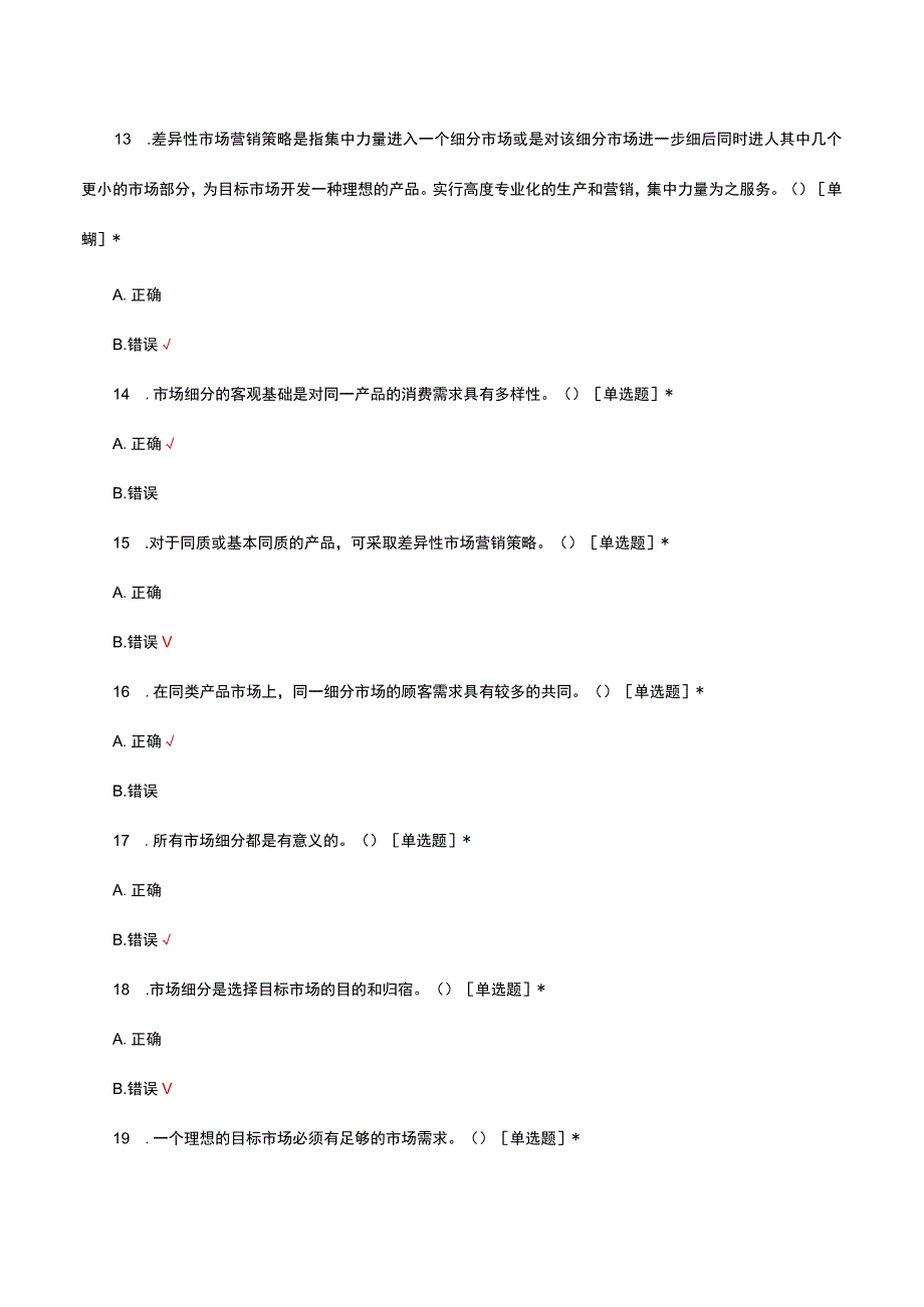市场细分与目标市场考核试题及答案.docx_第3页