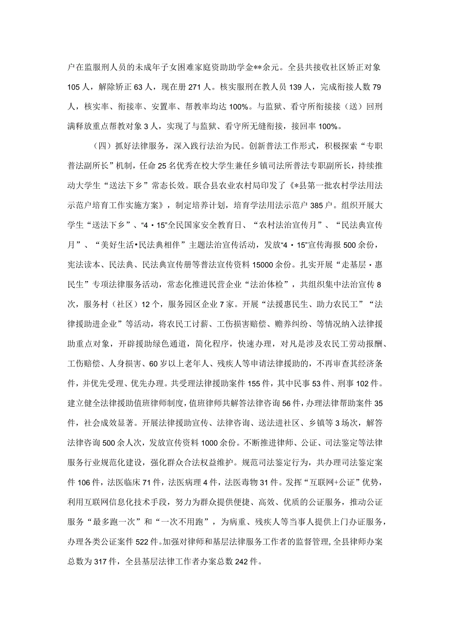 某县司法局2023年上半年工作总结及下半年工作计划.docx_第3页