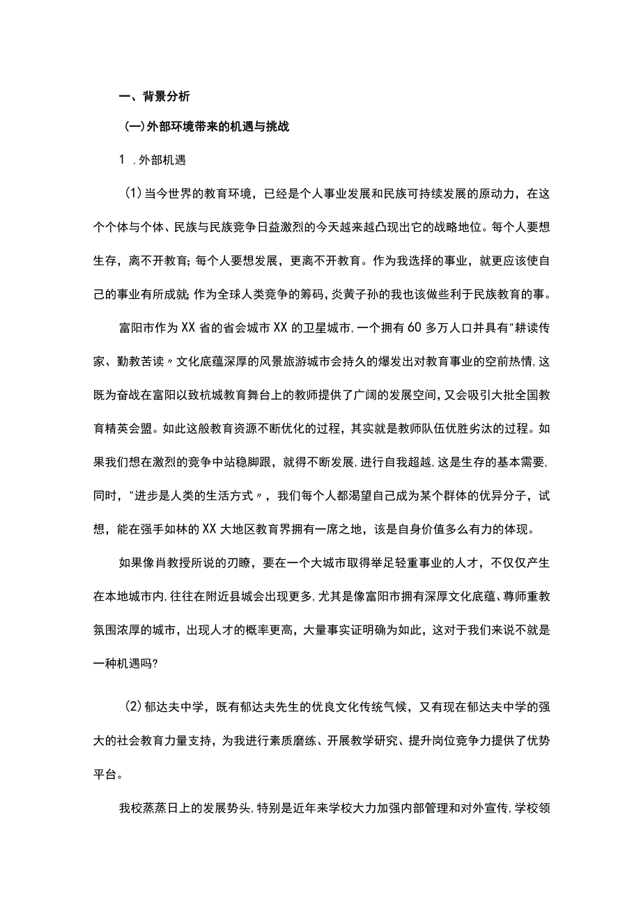 教师个人五年专业发展规划范本.docx_第1页