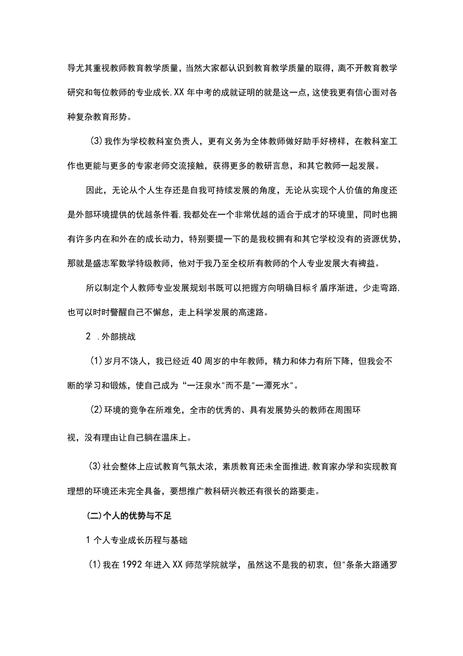 教师个人五年专业发展规划范本.docx_第2页