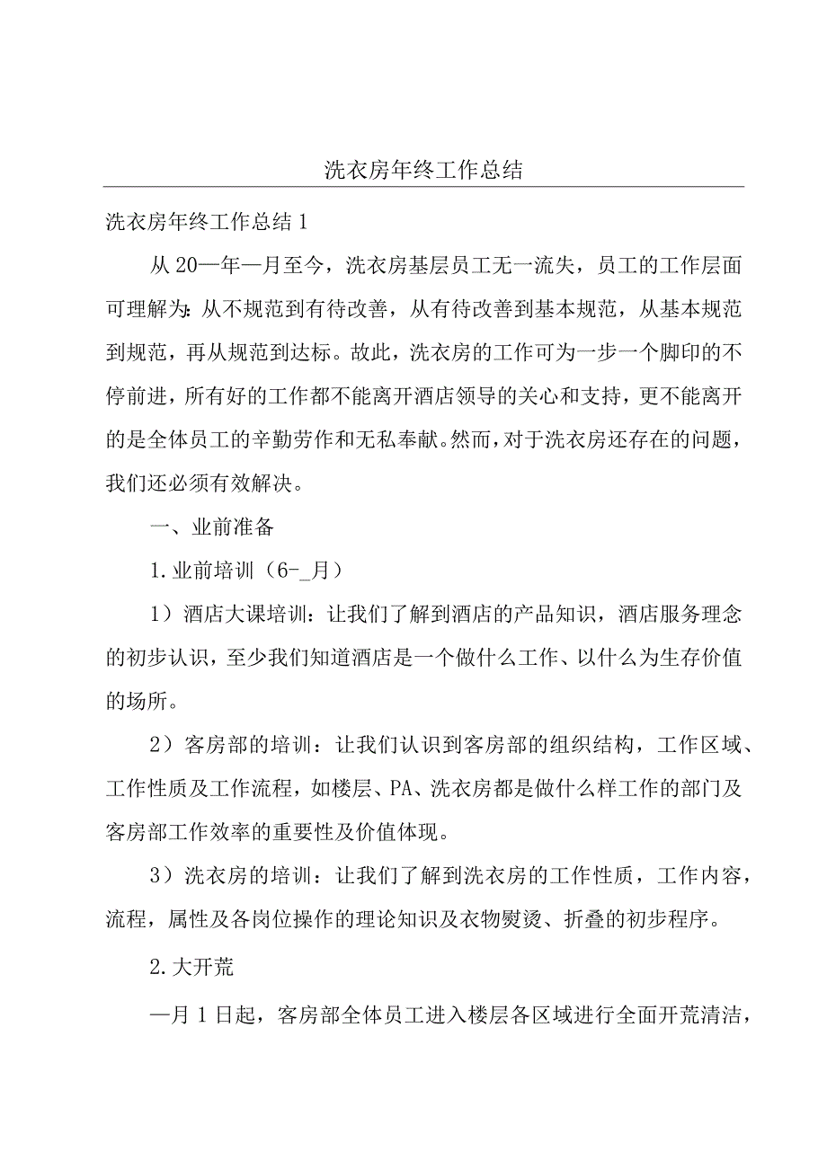 洗衣房年终工作总结.docx_第1页