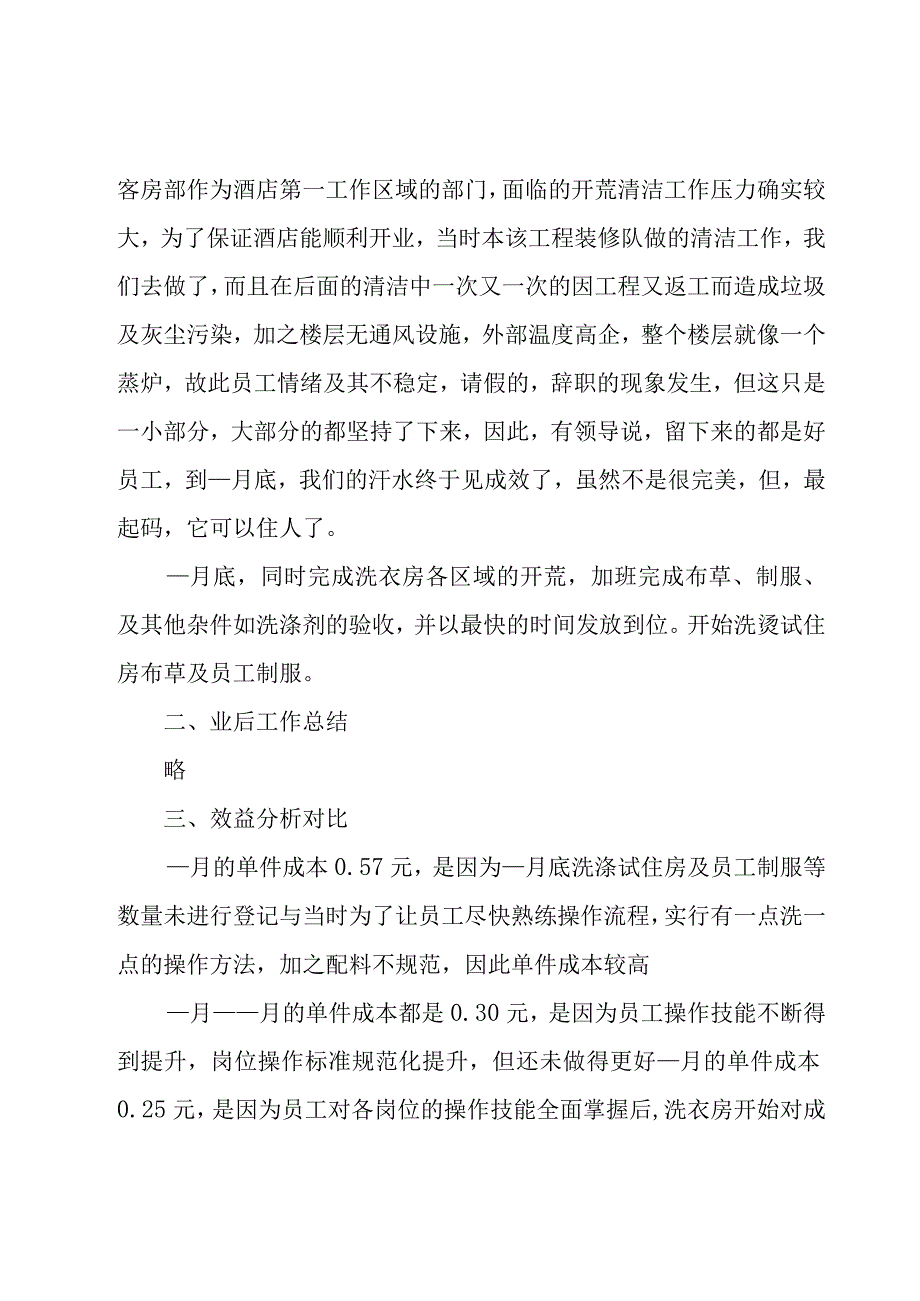 洗衣房年终工作总结.docx_第2页