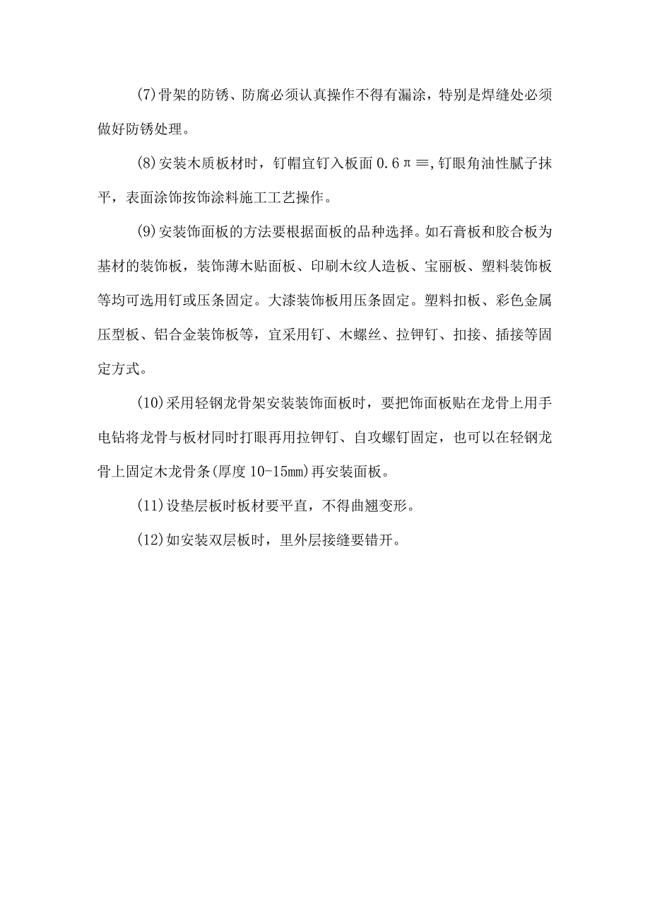 某装修工程木作工艺施工工艺.docx_第3页