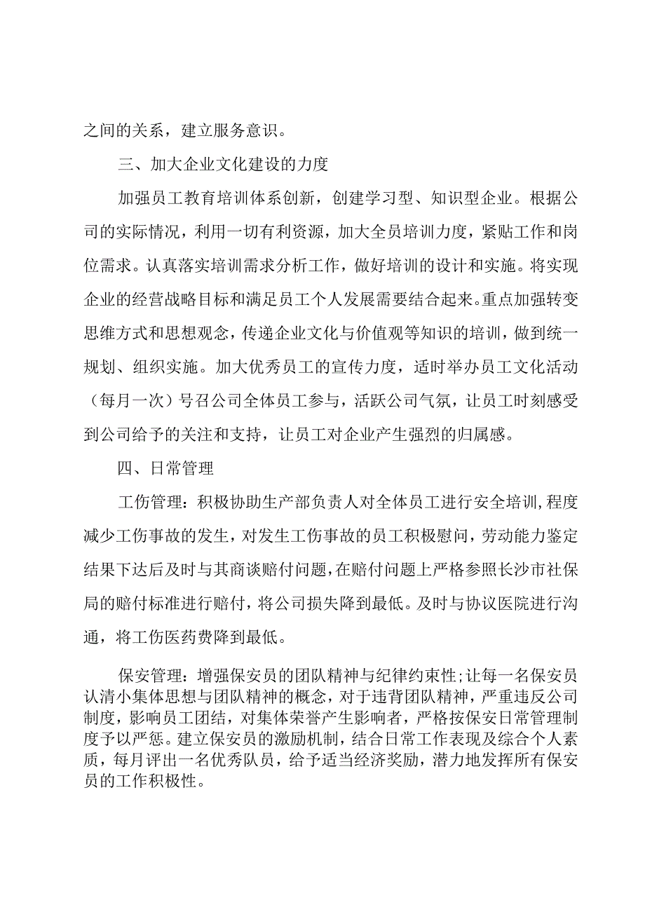 有关政工工作年度计划6篇.docx_第2页