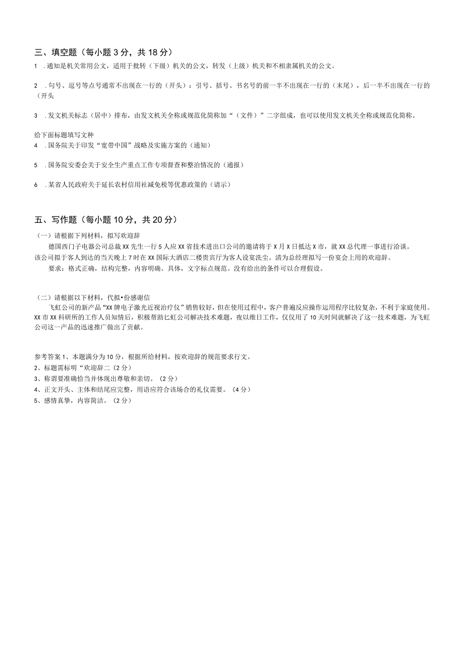 山东交通学院成人学历应用文写作期末考试题及参考答案.docx_第2页