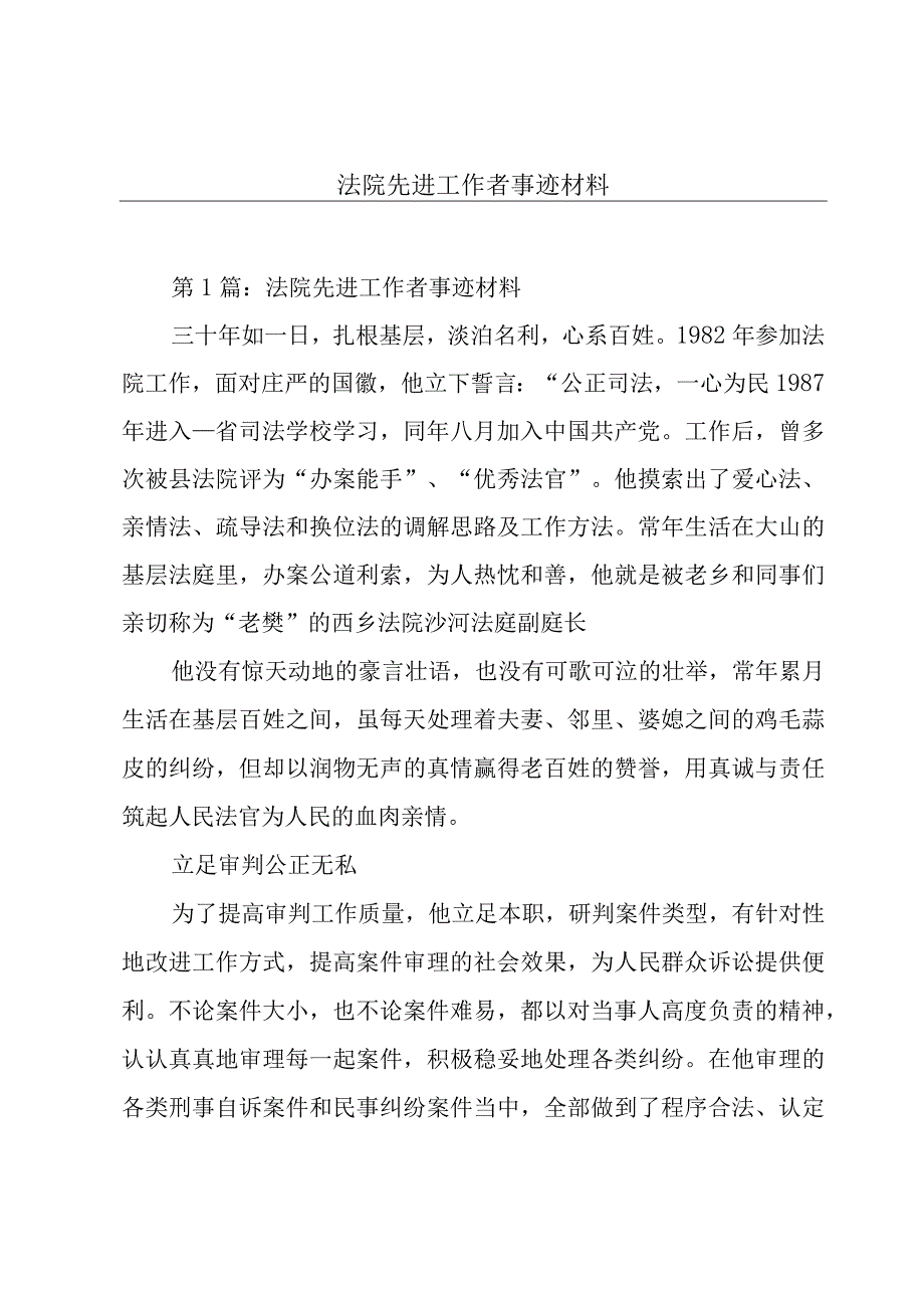 法院先进工作者事迹材料.docx_第1页